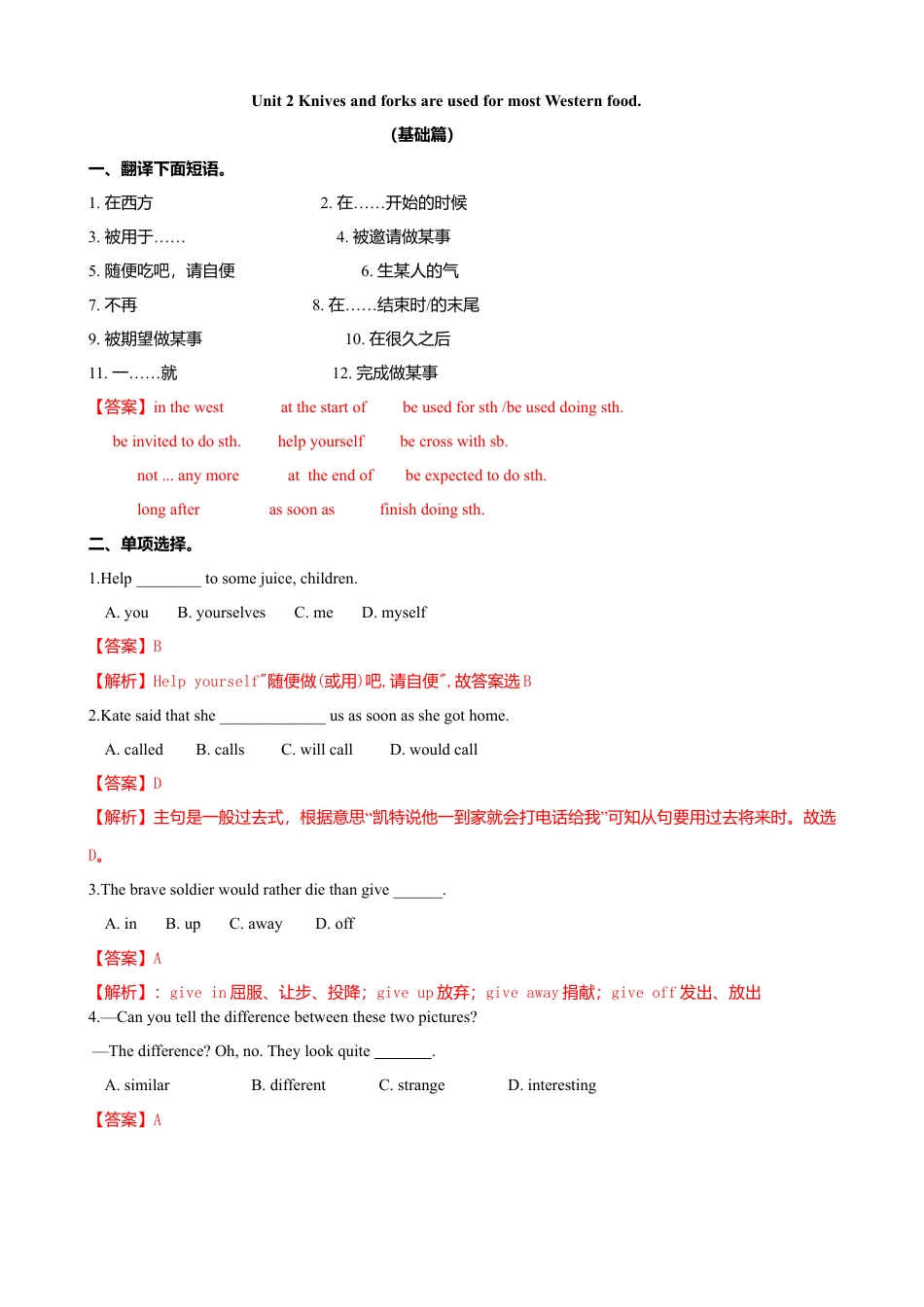 外研版九年级下册-6.2 Unit 2  Knives and forks are used for most Western food.（练习）解析版.doc_第1页