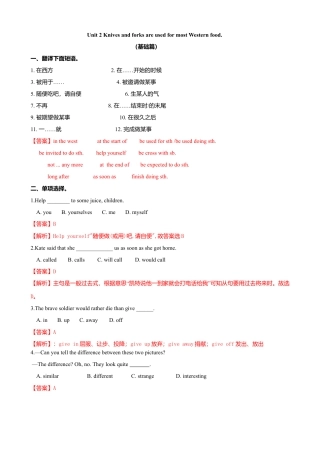 外研版九年级下册-6.2 Unit 2  Knives and forks are used for most Western food.（练习）解析版.doc