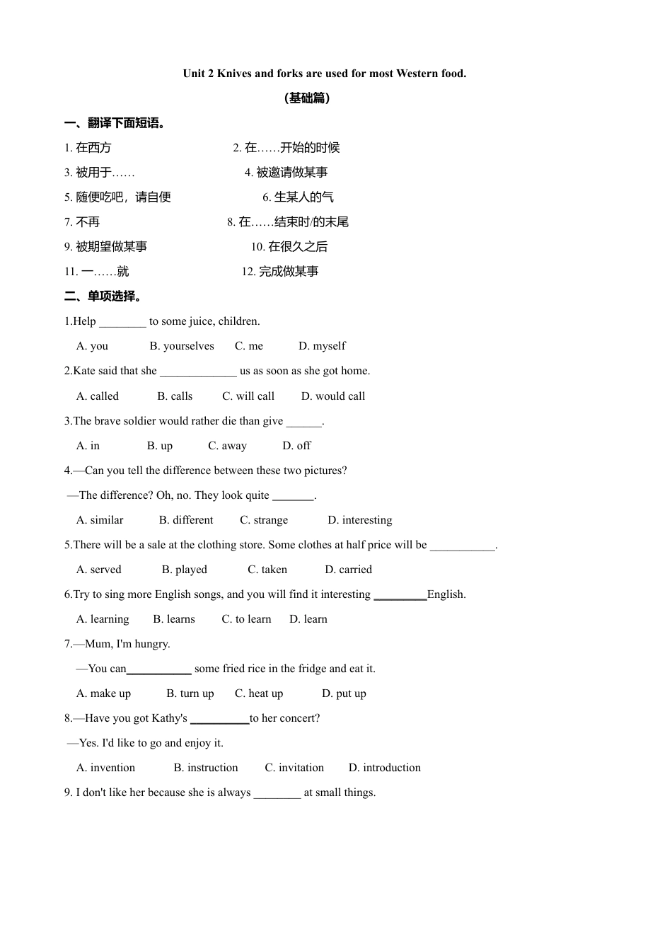 外研版九年级下册-6.2 Unit 2  Knives and forks are used for most Western food.（练习）原卷版.doc_第1页