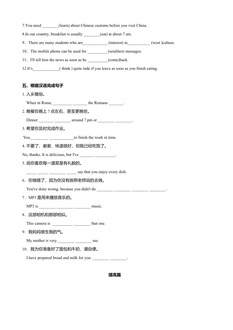 外研版九年级下册-6.2 Unit 2  Knives and forks are used for most Western food.（练习）原卷版.doc_第3页