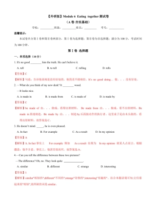 外研版九年级下册-7.1 Module 6 Eating together（A卷·夯实基础）解析版.docx