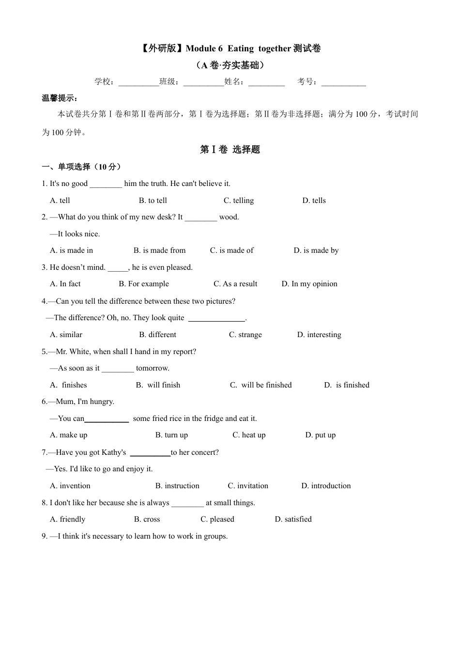 外研版九年级下册-7.1 Module 6 Eating together（A卷·夯实基础）原卷版.docx_第1页