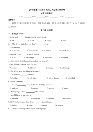 外研版九年级下册-7.1 Module 6 Eating together（A卷·夯实基础）原卷版.docx