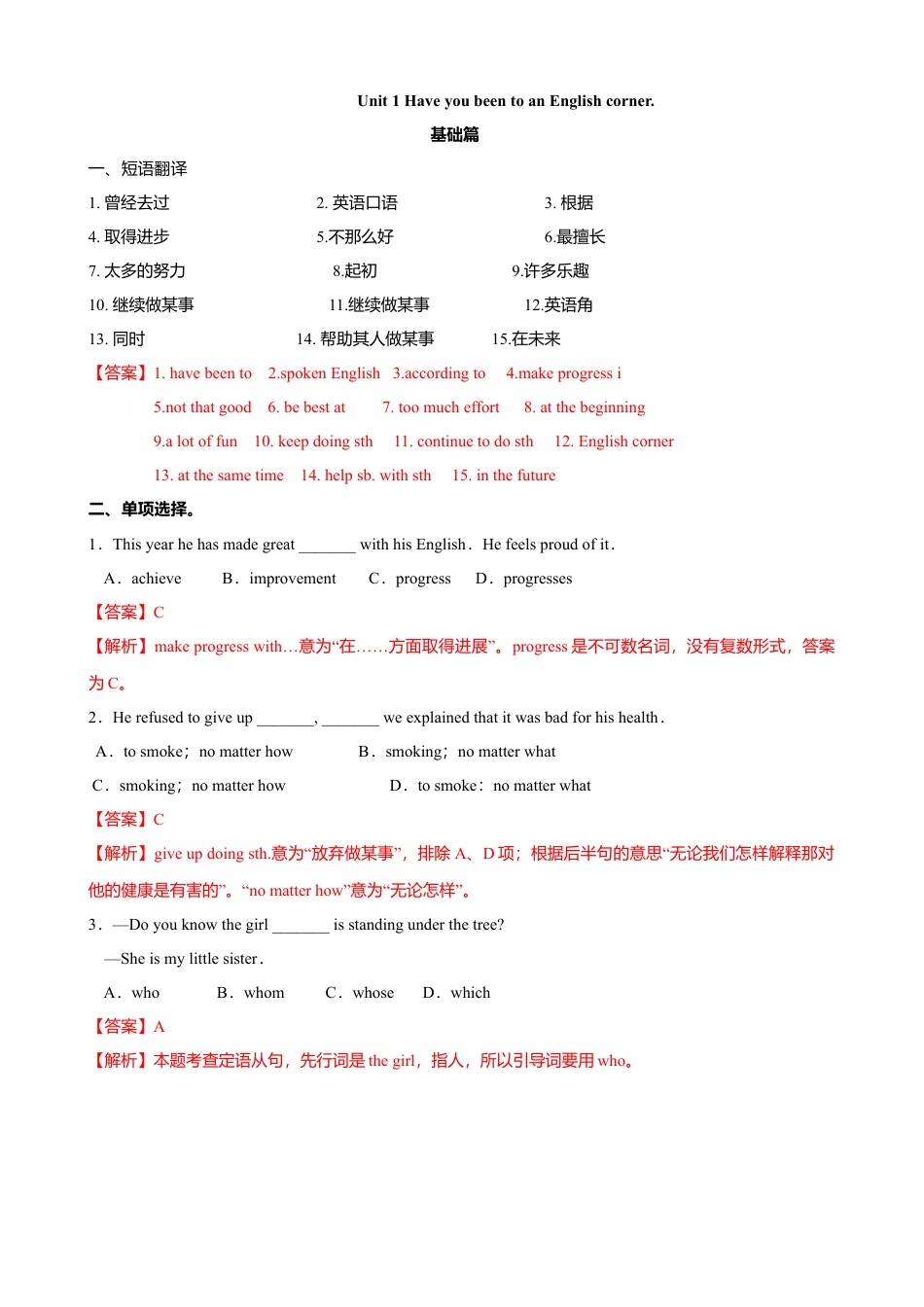 外研版九年级下册-7.1 Unit 1 Have you been to an English corner.（（练习）解析版.doc_第1页