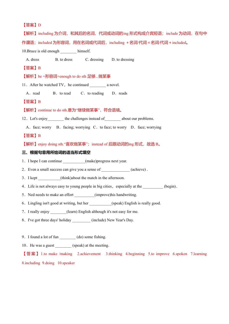 外研版九年级下册-7.1 Unit 1 Have you been to an English corner.（（练习）解析版.doc_第3页