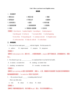 外研版九年级下册-7.1 Unit 1 Have you been to an English corner.（（练习）解析版.doc