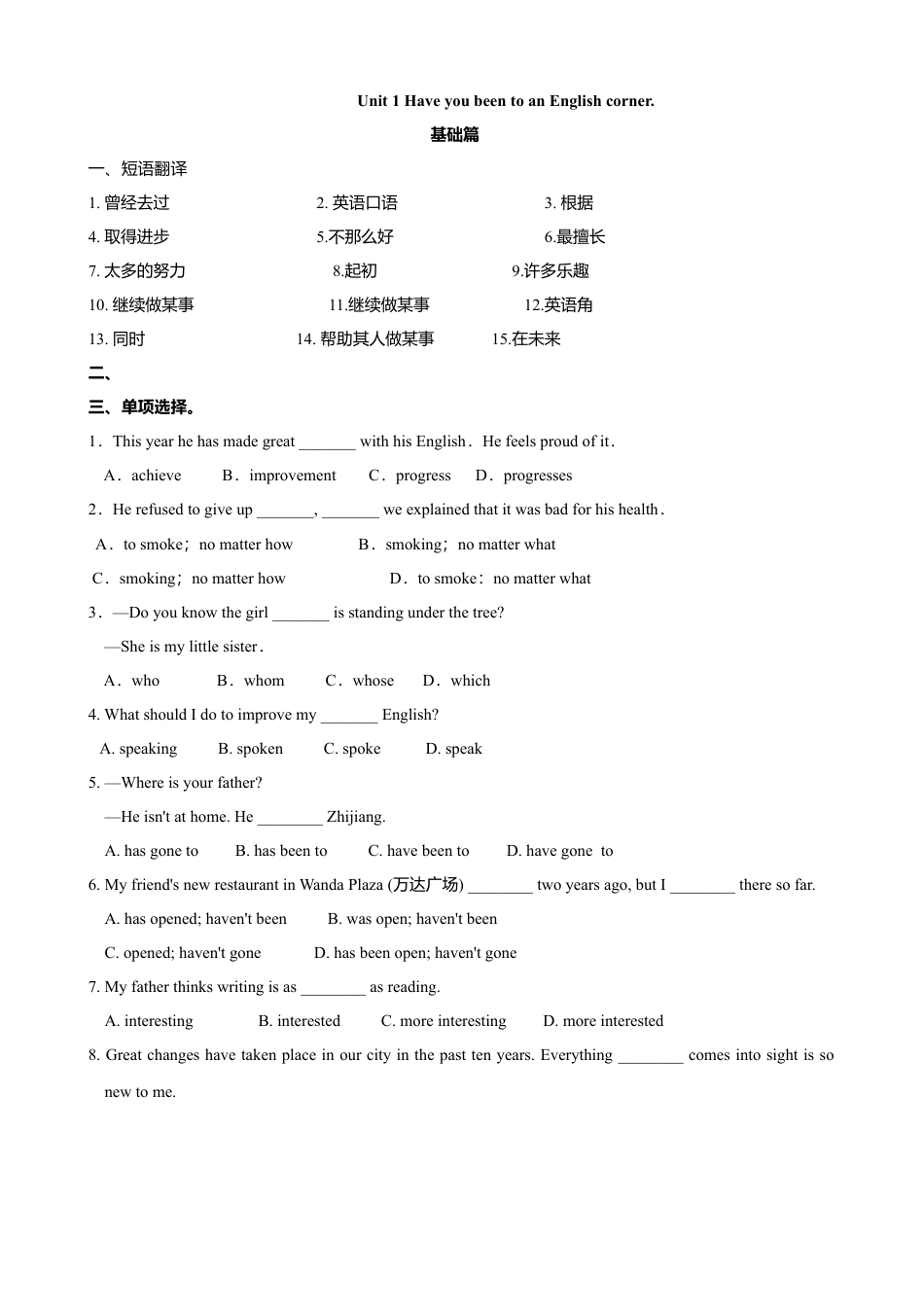 外研版九年级下册-7.1 Unit 1 Have you been to an English corner.（（练习）原卷版.doc_第1页