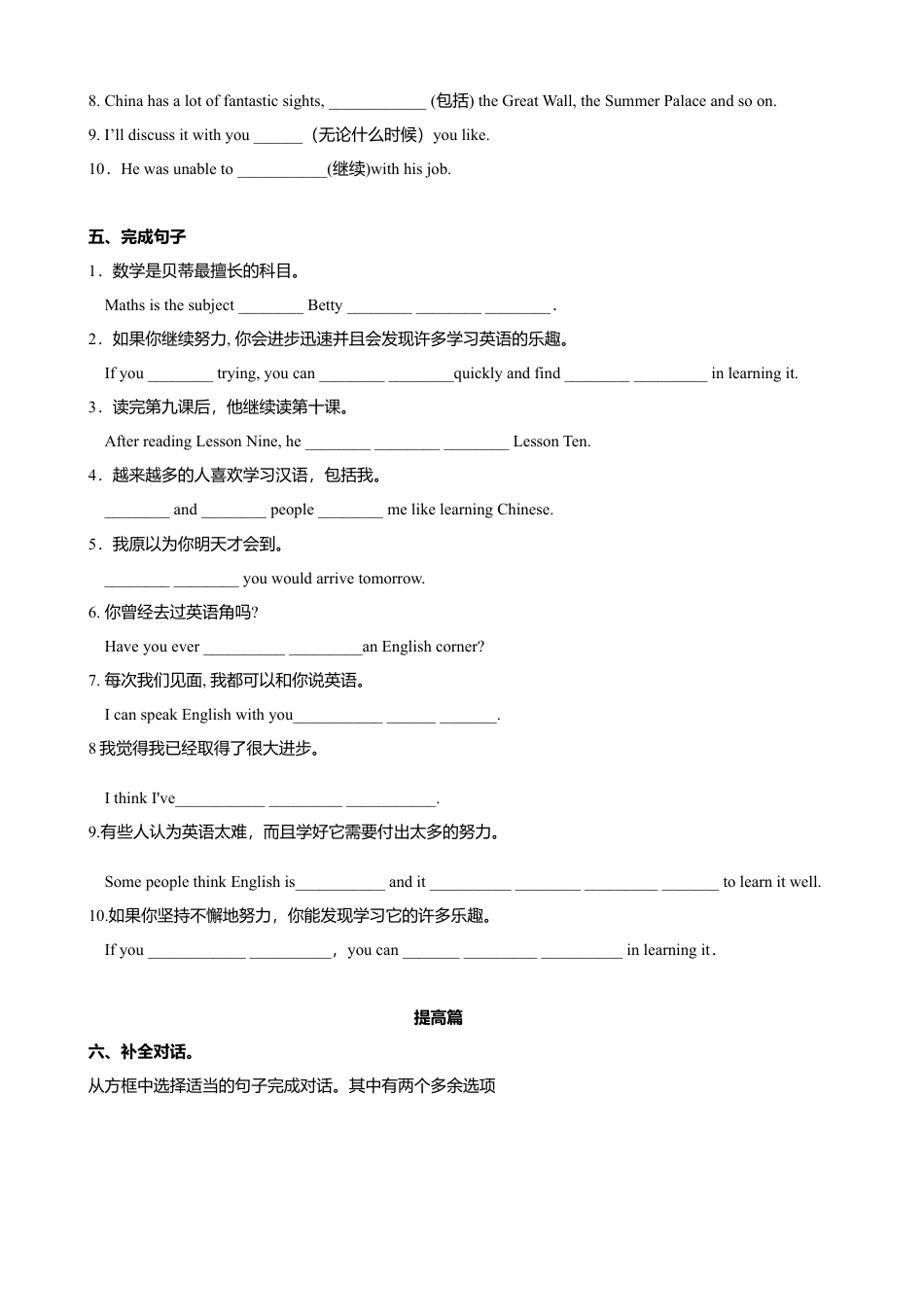 外研版九年级下册-7.1 Unit 1 Have you been to an English corner.（（练习）原卷版.doc_第3页