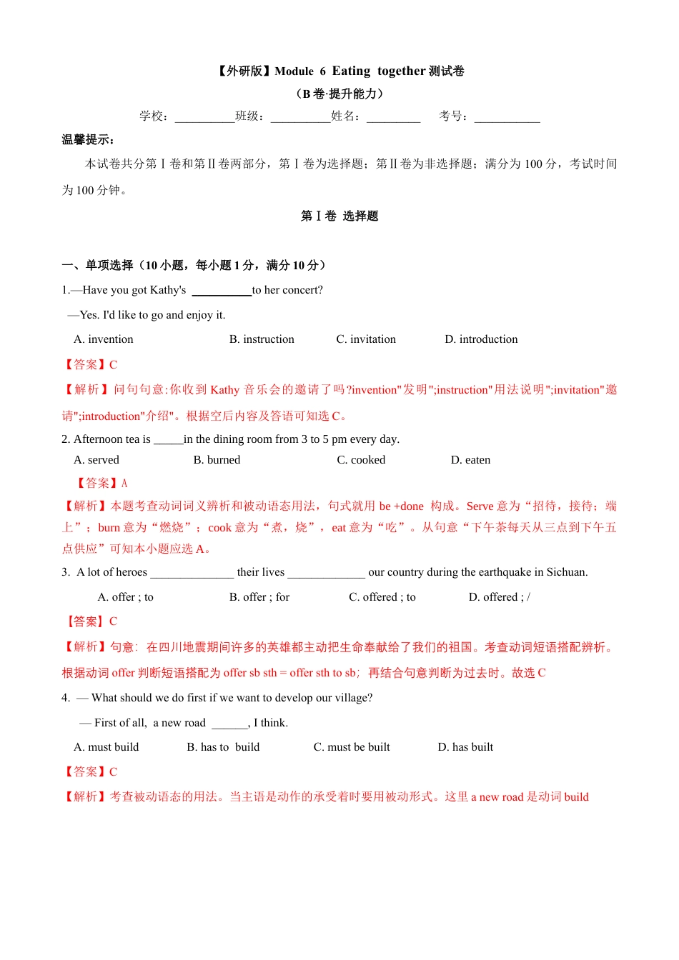 外研版九年级下册-7.2 Module 6 Eating together （B卷·提升能力）解析版.docx_第1页