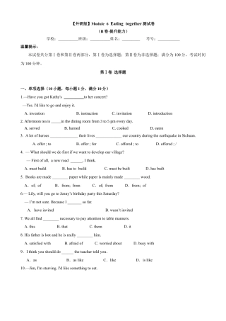 外研版九年级下册-7.2 Module 6 Eating together （B卷·提升能力）原卷版.docx