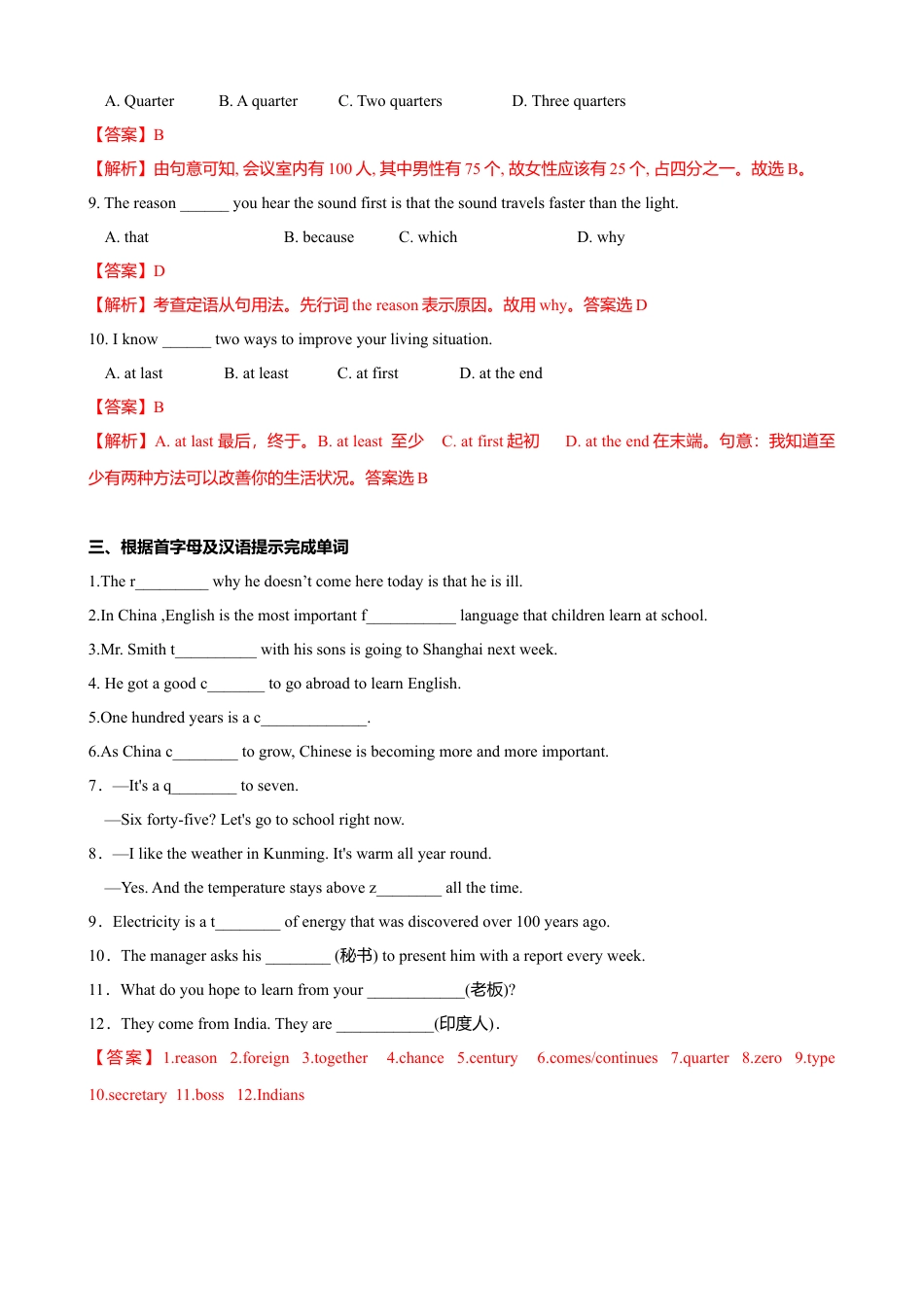 外研版九年级下册-7.2 Unit 2  We all own English.（练习）解析版.doc_第3页