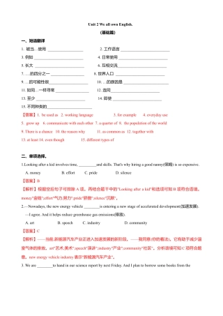 外研版九年级下册-7.2 Unit 2  We all own English.（练习）解析版.doc