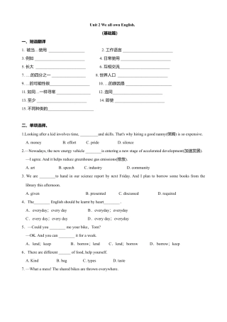 外研版九年级下册-7.2 Unit 2  We all own English.（练习）原卷版.doc