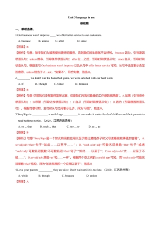 外研版九年级下册-7.3 Unit 3  Language in use(练习）解析版.doc