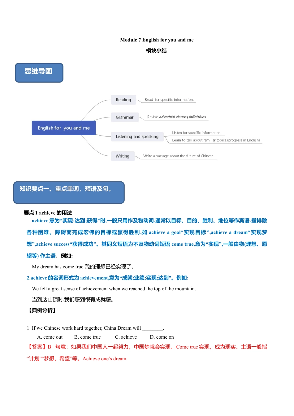 外研版九年级下册-7.4 模块小结（解析版）.doc_第1页