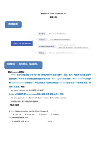 外研版九年级下册-7.4 模块小结（原卷版）.doc