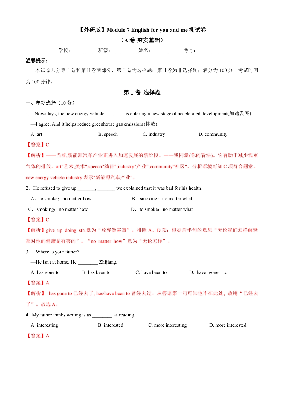 外研版九年级下册-8.1 Module 7 English for you and me（A卷·夯实基础）解析版.docx_第1页