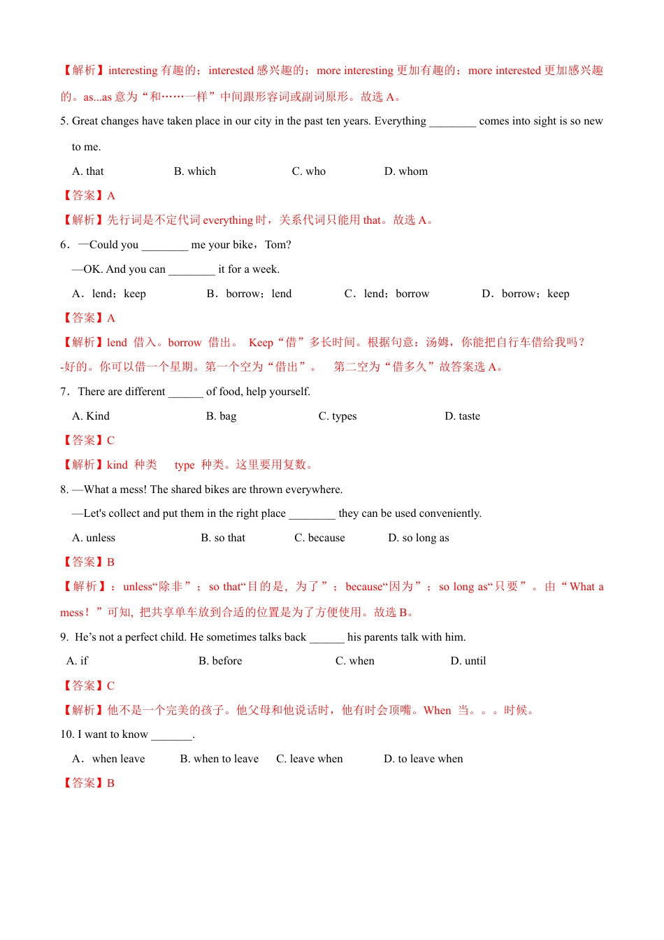 外研版九年级下册-8.1 Module 7 English for you and me（A卷·夯实基础）解析版.docx_第2页