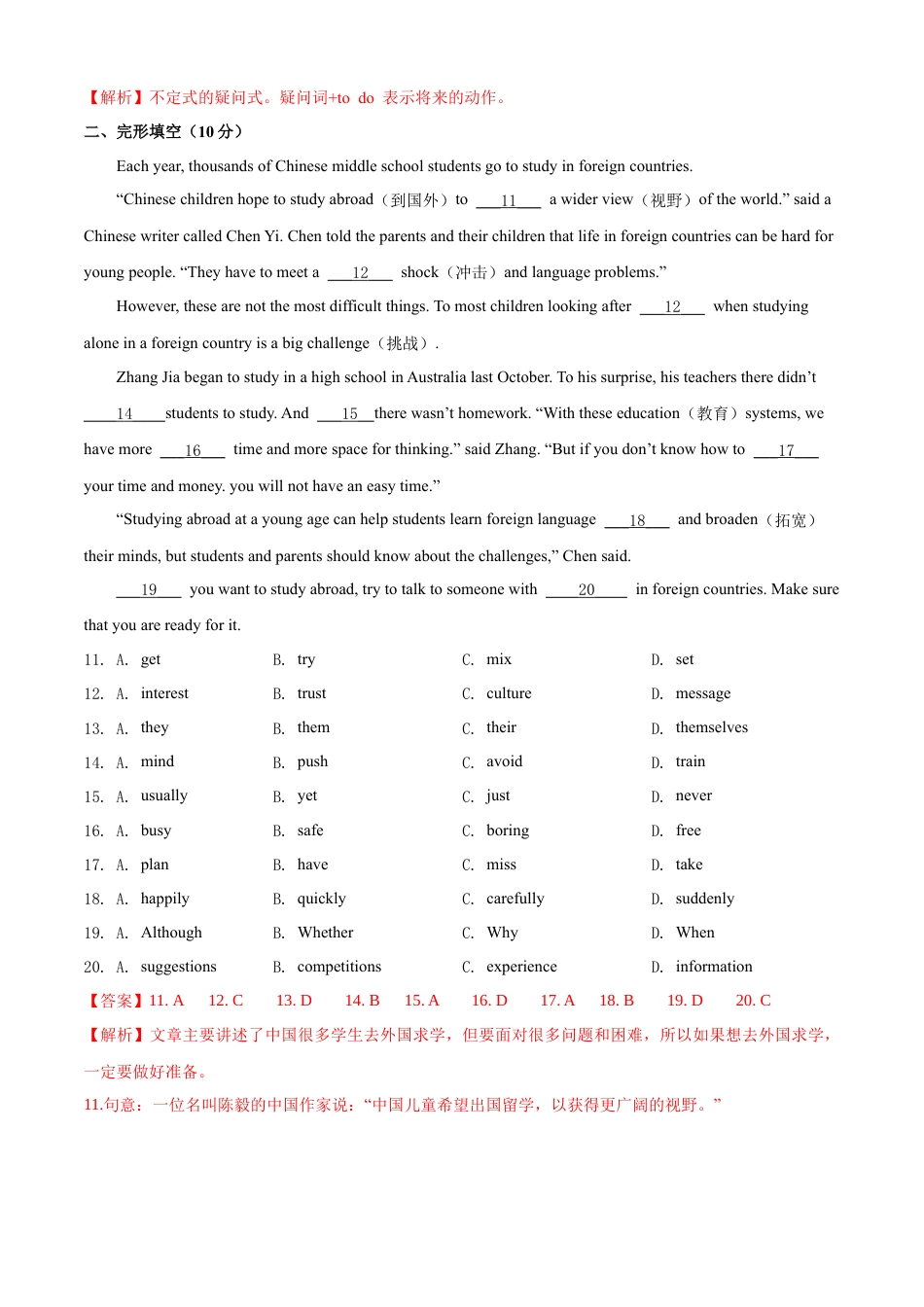 外研版九年级下册-8.1 Module 7 English for you and me（A卷·夯实基础）解析版.docx_第3页