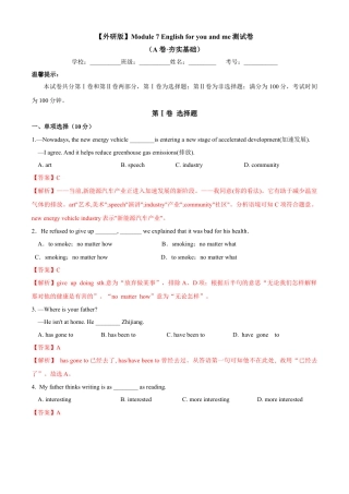 外研版九年级下册-8.1 Module 7 English for you and me（A卷·夯实基础）解析版.docx