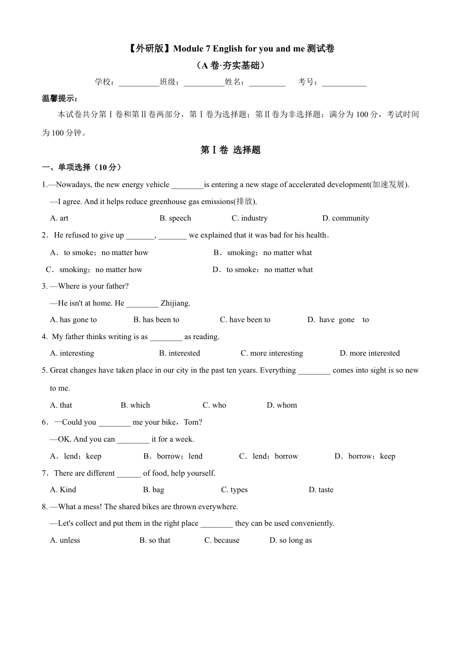 外研版九年级下册-8.1 Module 7 English for you and me（A卷·夯实基础）原卷版.docx_第1页