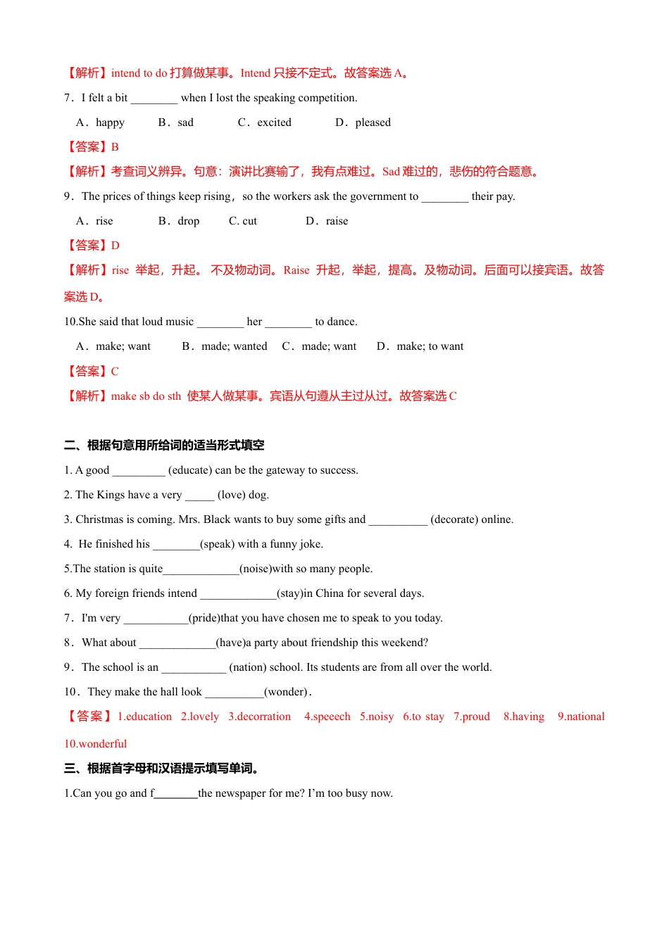 外研版九年级下册-8.1 Unit 1 Here's to our friendship!（（练习）解析版.doc_第2页