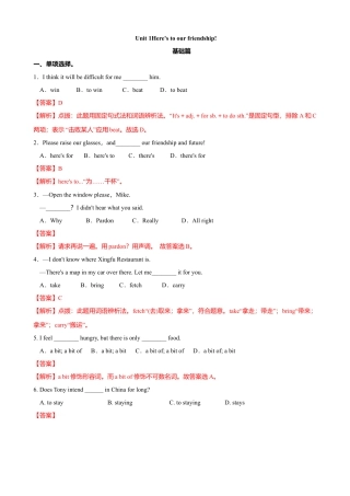 外研版九年级下册-8.1 Unit 1 Here's to our friendship!（（练习）解析版.doc