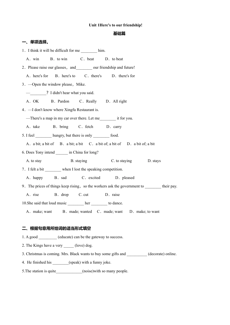 外研版九年级下册-8.1 Unit 1 Here's to our friendship!（（练习）原卷版.doc_第1页