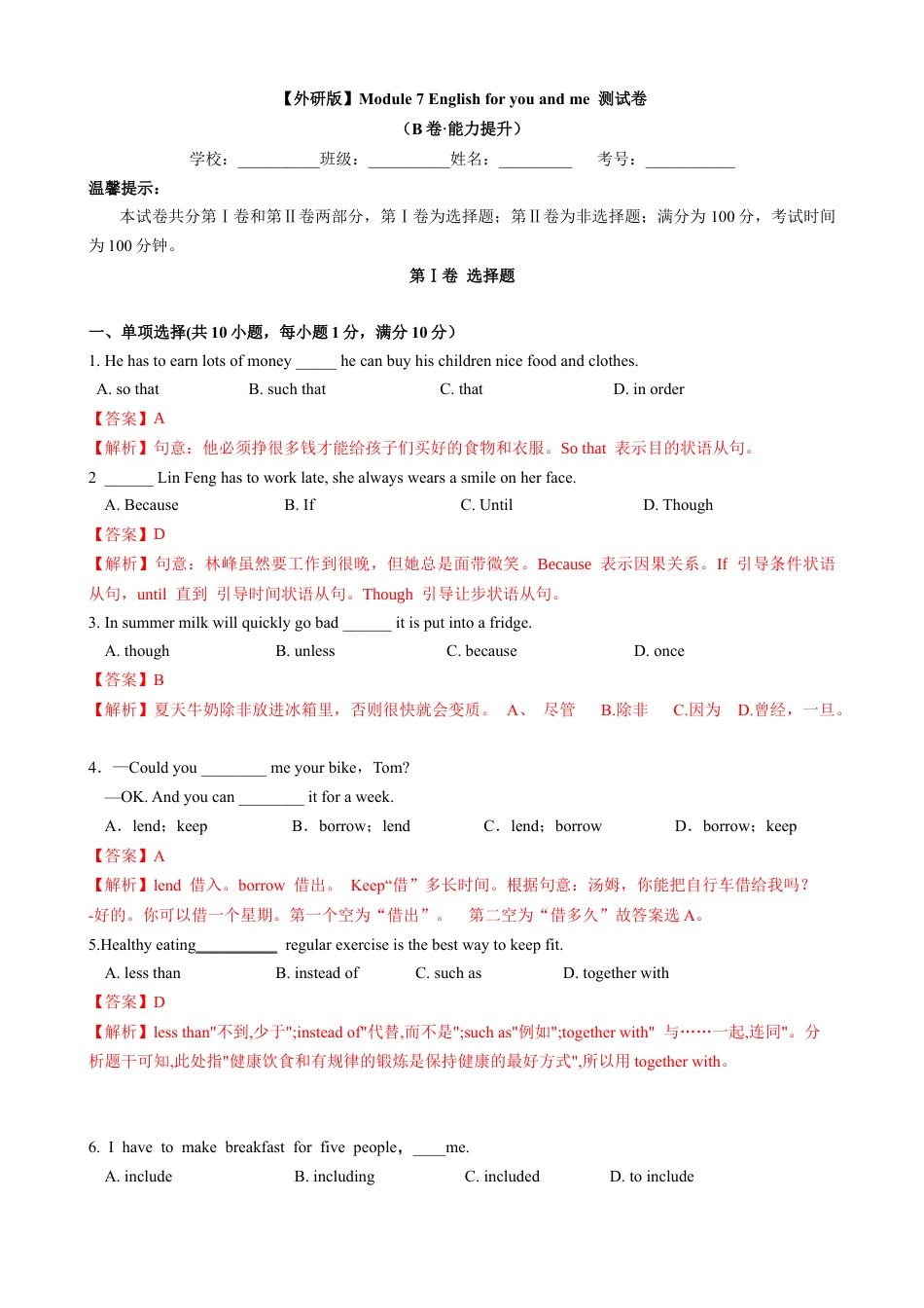 外研版九年级下册-8.2 Module 7 English for you and me （B卷•能力提升）解析版.docx_第1页