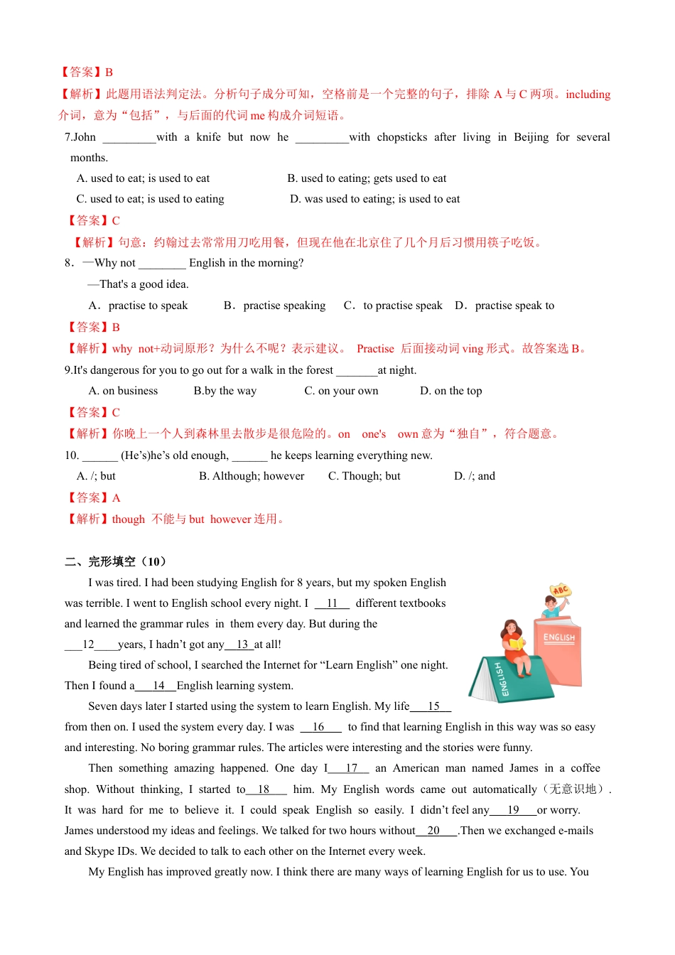 外研版九年级下册-8.2 Module 7 English for you and me （B卷•能力提升）解析版.docx_第2页