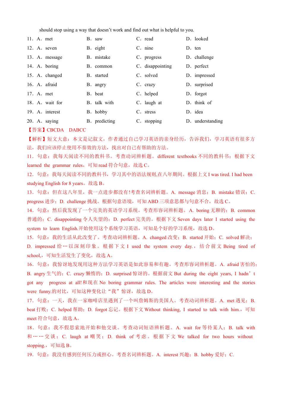 外研版九年级下册-8.2 Module 7 English for you and me （B卷•能力提升）解析版.docx_第3页