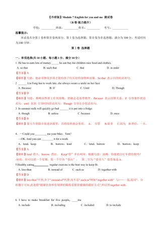 外研版九年级下册-8.2 Module 7 English for you and me （B卷•能力提升）解析版.docx