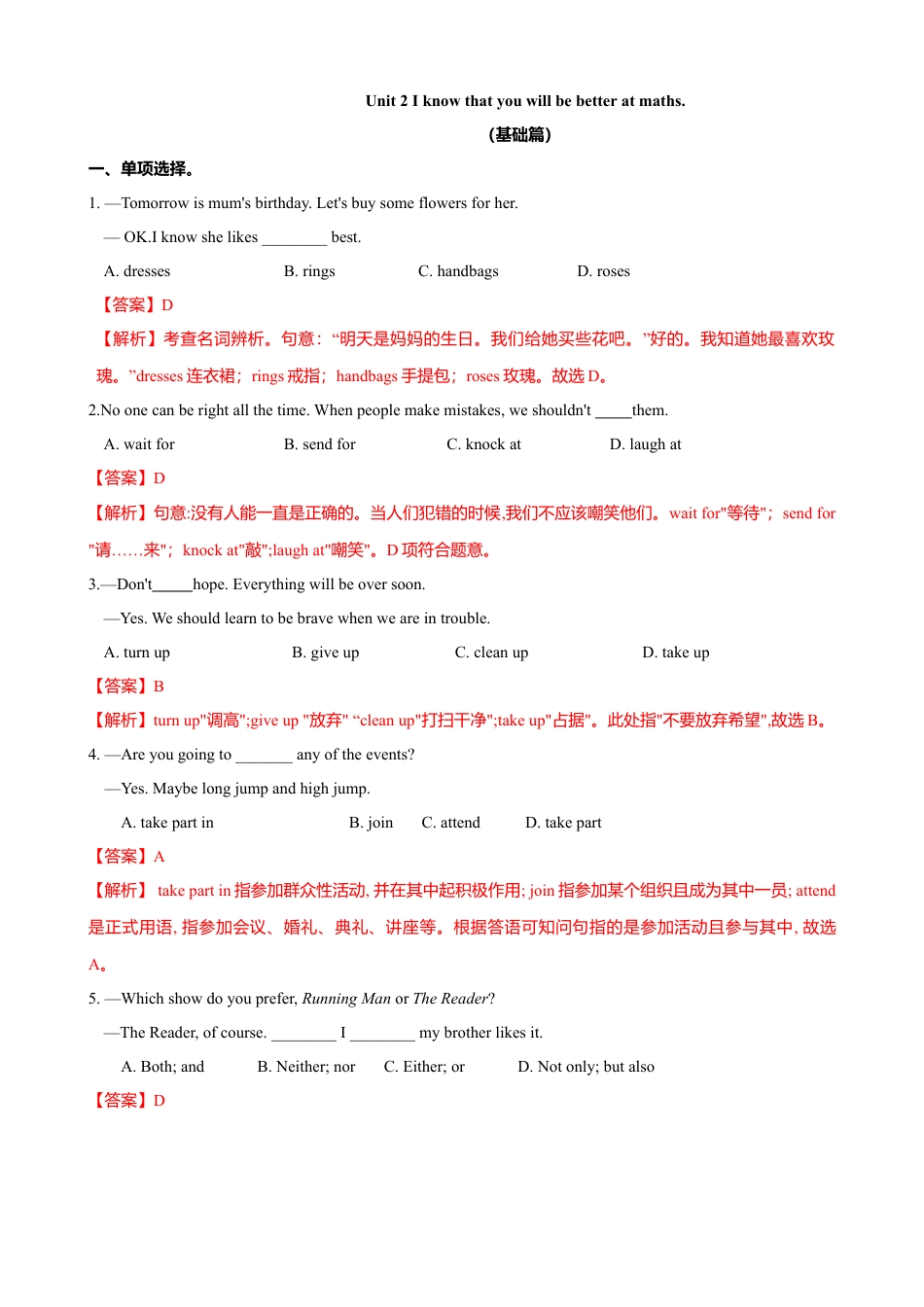 外研版九年级下册-8.2 Unit 2  I know that you will be better at maths.（练习）解析版.doc_第1页