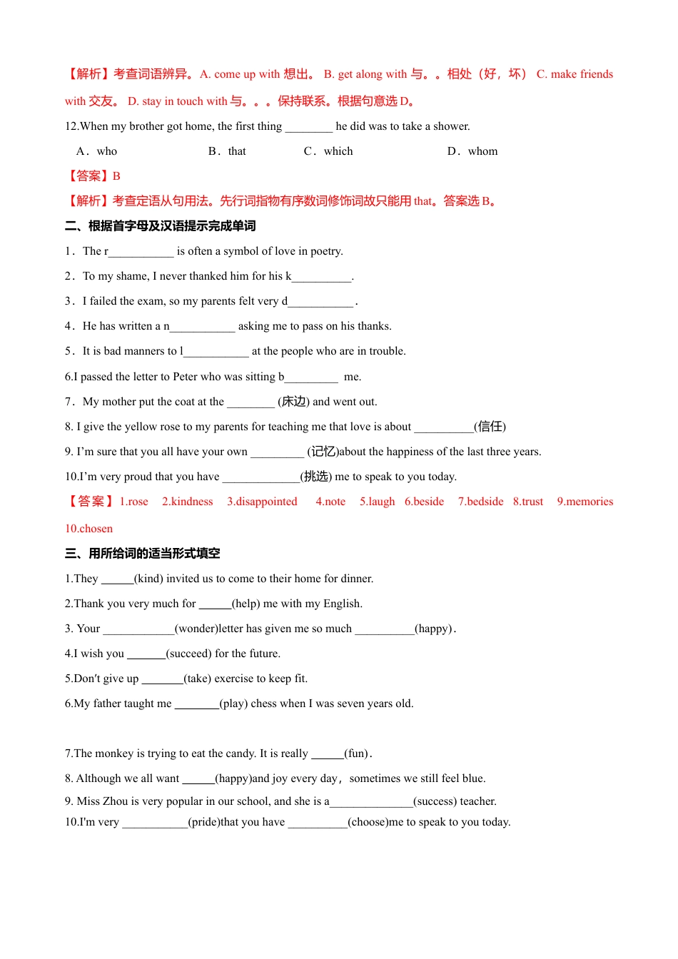 外研版九年级下册-8.2 Unit 2  I know that you will be better at maths.（练习）解析版.doc_第3页