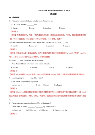 外研版九年级下册-8.2 Unit 2  I know that you will be better at maths.（练习）解析版.doc