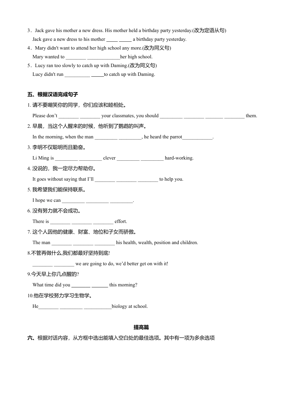 外研版九年级下册-8.2 Unit 2  I know that you will be better at maths.（练习）原卷版.doc_第3页