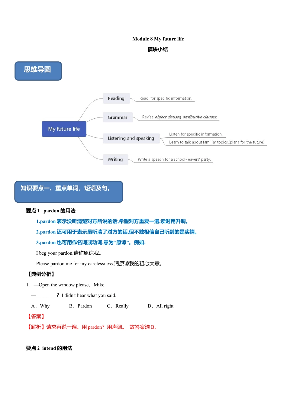 外研版九年级下册-8.4 模块小结（解析版）.doc_第1页