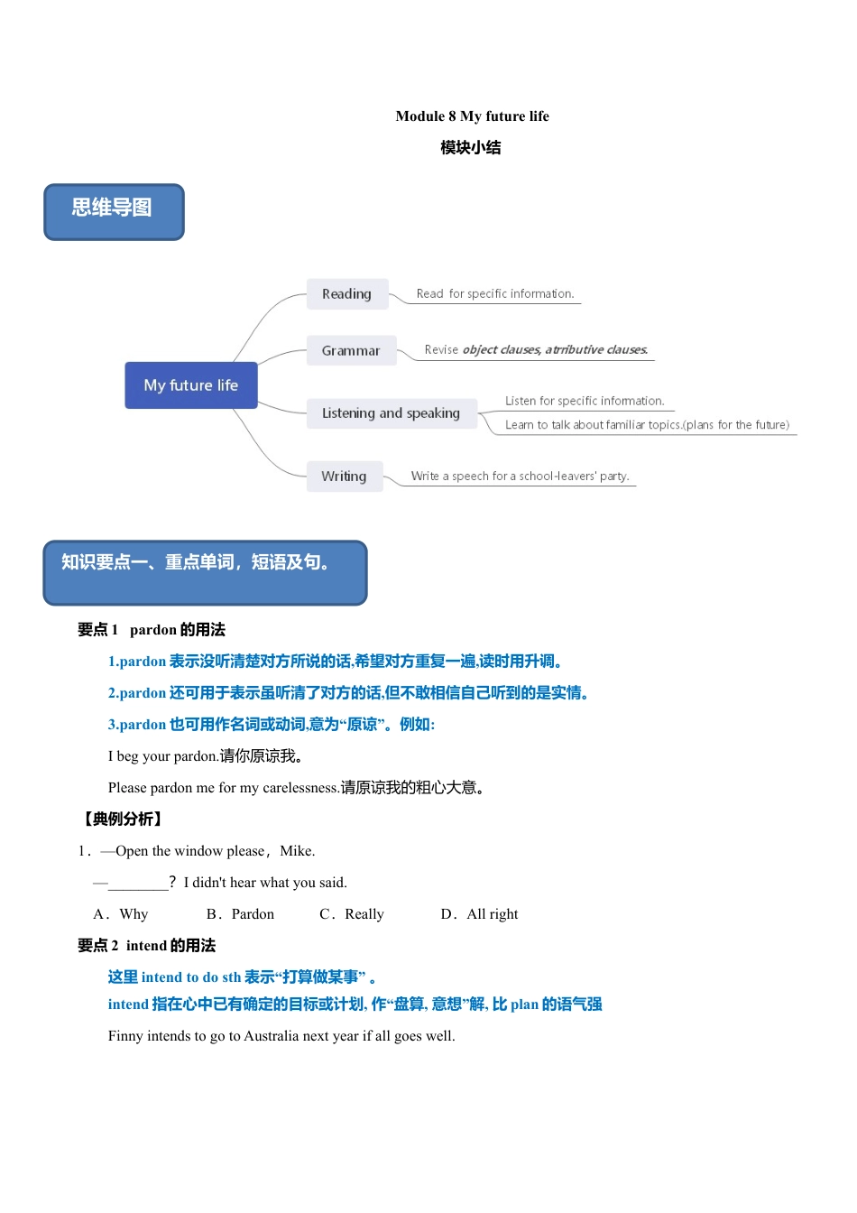 外研版九年级下册-8.4 模块小结（原卷版）.doc_第1页