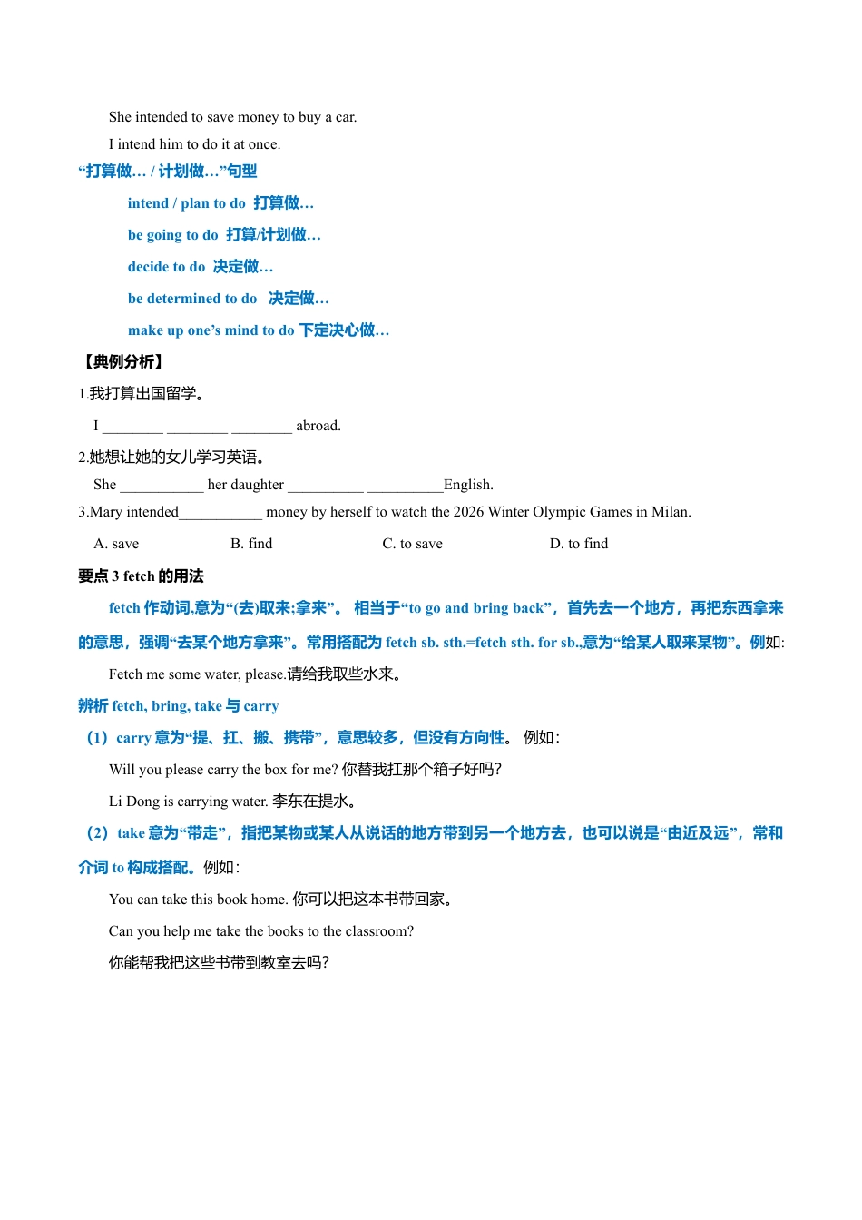 外研版九年级下册-8.4 模块小结（原卷版）.doc_第2页