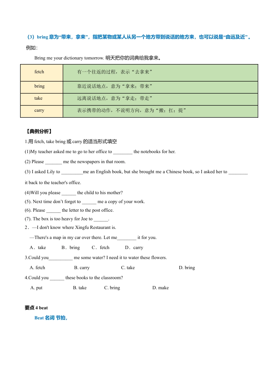 外研版九年级下册-8.4 模块小结（原卷版）.doc_第3页