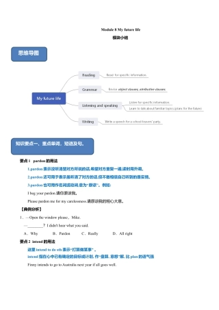 外研版九年级下册-8.4 模块小结（原卷版）.doc
