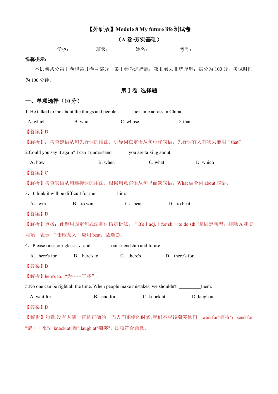 外研版九年级下册-9.1 Module 8 My future life.（A卷·夯实基础）解析版.docx_第1页