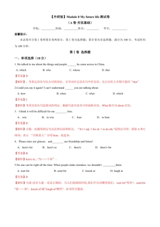 外研版九年级下册-9.1 Module 8 My future life.（A卷·夯实基础）解析版.docx