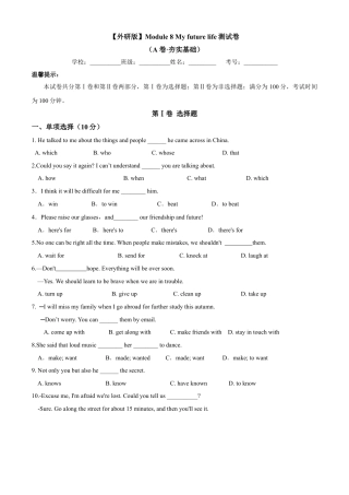 外研版九年级下册-9.1 Module 8 My future life.（A卷·夯实基础）原卷版.docx