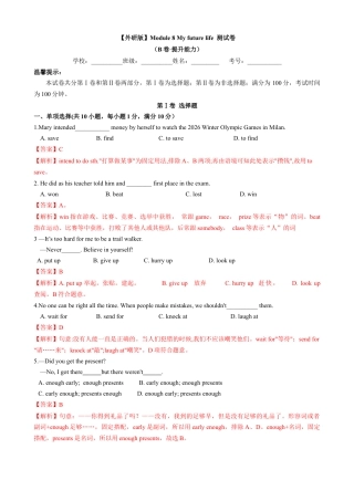 外研版九年级下册-9.2 Module 8 My future life.(B卷·提升能力）解析版.docx