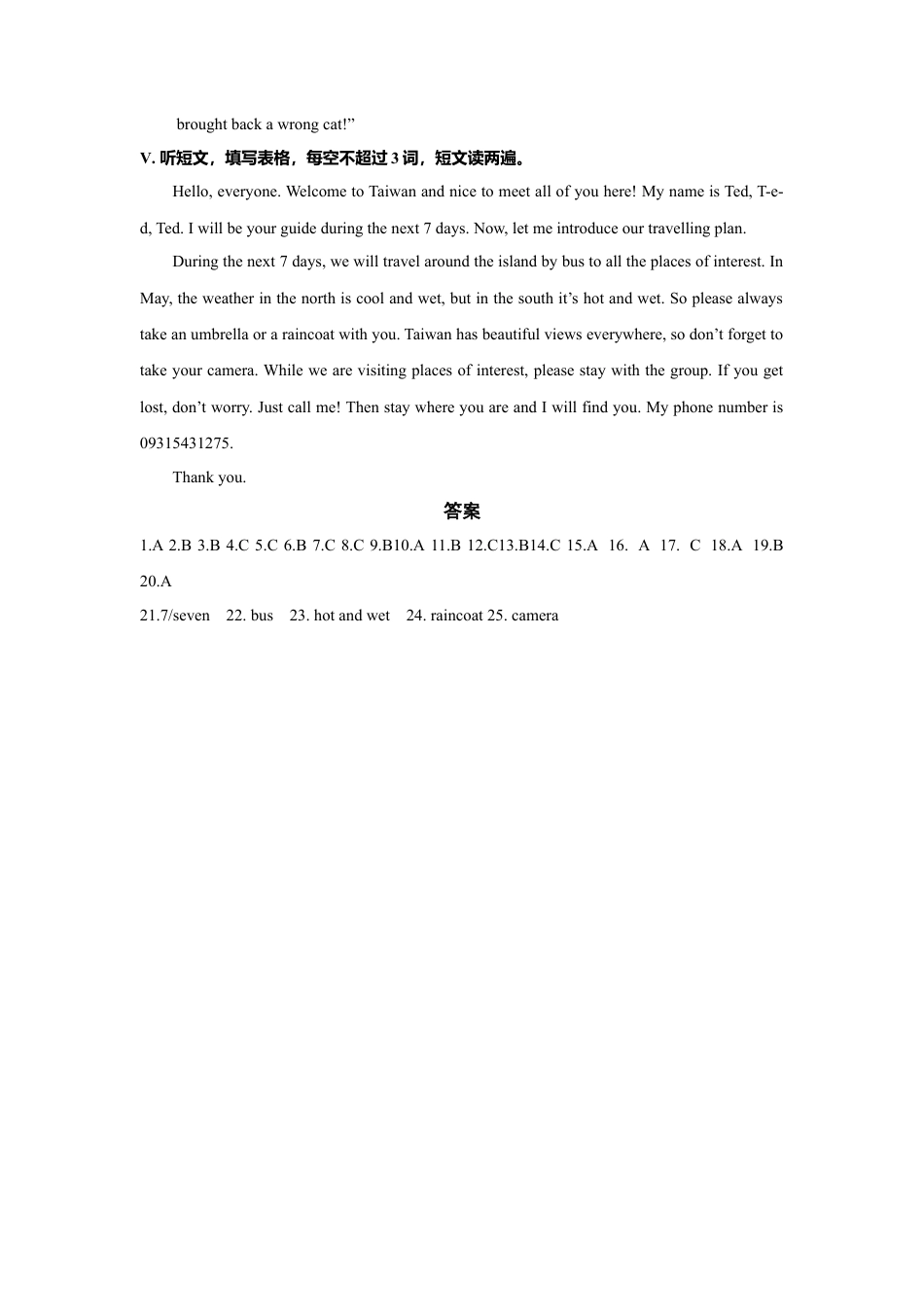 外研版九年级下册-Module 1 Travel 话题1 旅游与交通（提高版） 录音稿和答案.doc_第3页