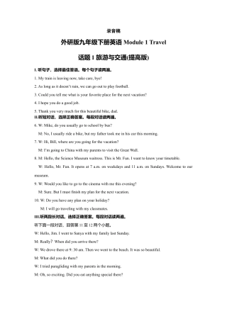 外研版九年级下册-Module 1 Travel 话题1 旅游与交通（提高版） 录音稿和答案.doc