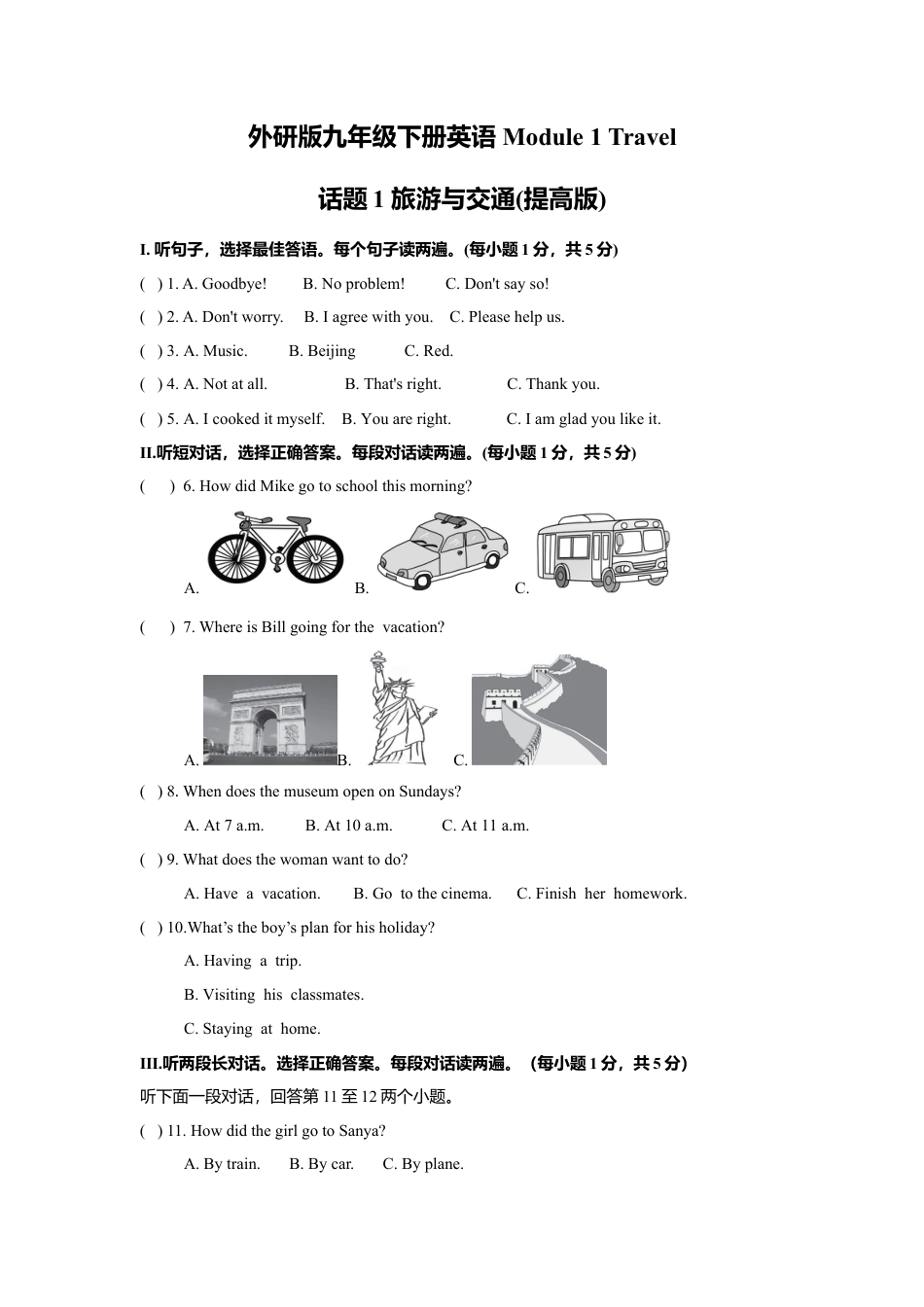 外研版九年级下册-Module 1 Travel 话题1 旅游与交通（提高版） 试题.doc_第1页