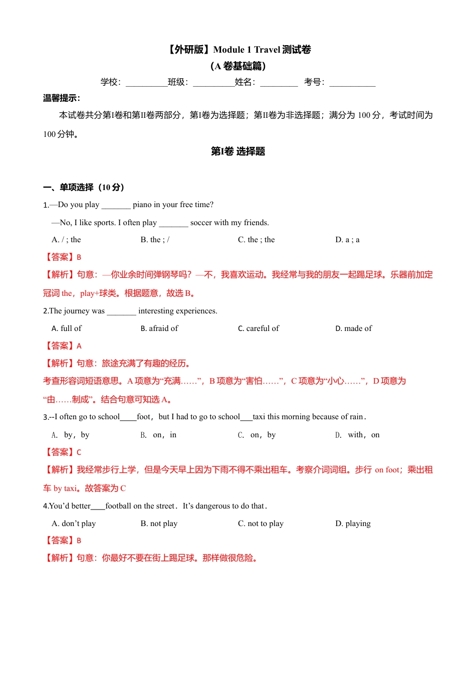 外研版九年级下册-Module 1 Travel（A卷基础篇）（解析版）.doc_第1页