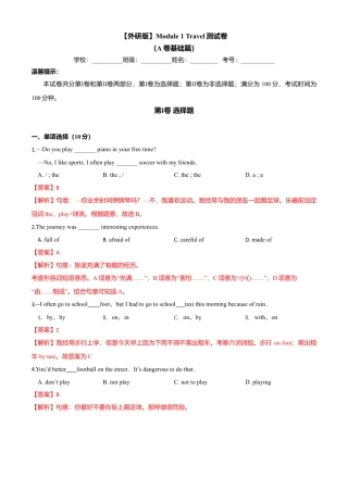 外研版九年级下册-Module 1 Travel（A卷基础篇）（解析版）.doc